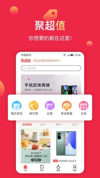 聚超值官方版 v5.1.15.0 安卓版 0