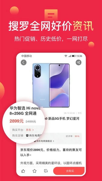 聚超值官方版 v5.1.15.0 安卓版 1