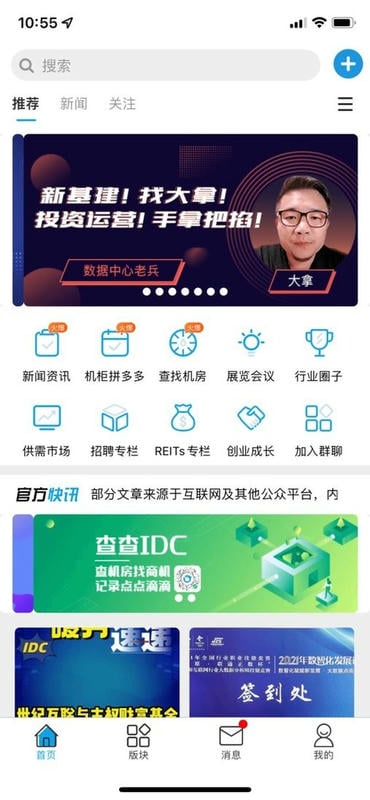 查查IDC软件 v3.2.9 安卓版 2