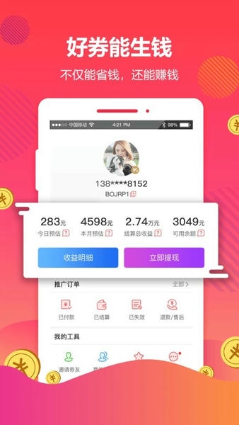 好券平台 v4.7.6 安卓版 2