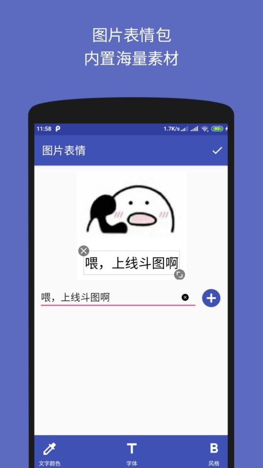 文字图片制作器软件 v1.4.21 安卓版 2