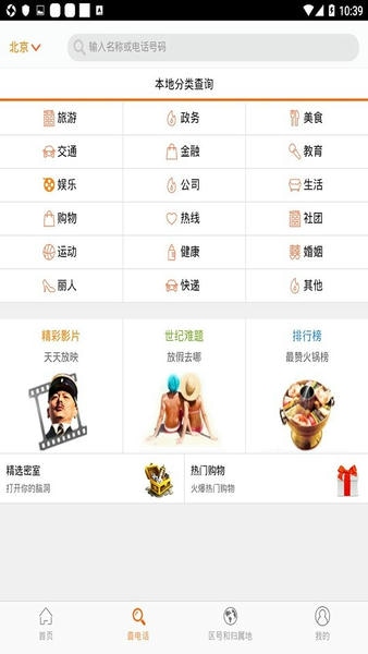 查电话号码 v0.1.91 安卓版 1
