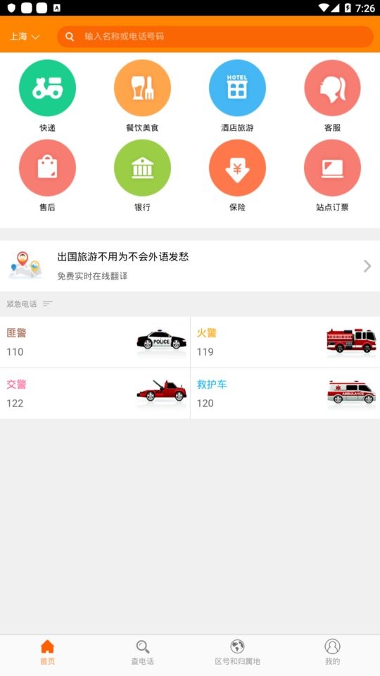 查电话号码 查电话软件下载