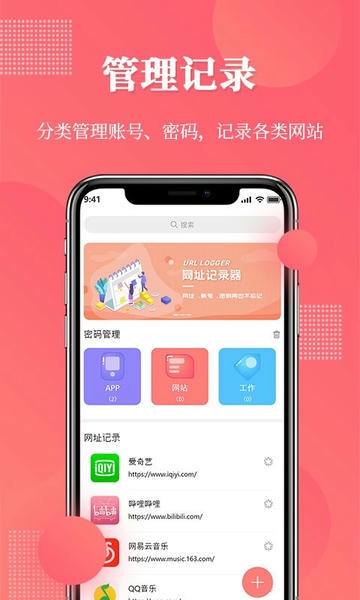 网址记录器最新版 v2.1.1 安卓版 0