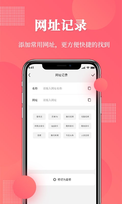 网址记录器最新版 v2.1.1 安卓版 2