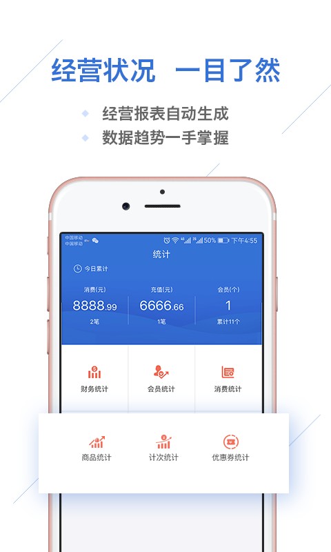一卡易会员管理软件 v5.2.7 安卓版 1