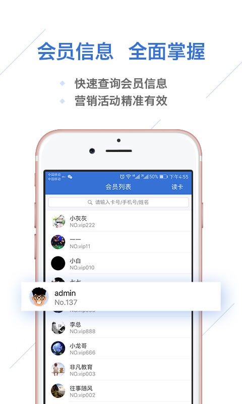 一卡易会员管理软件 一卡易app下载安装