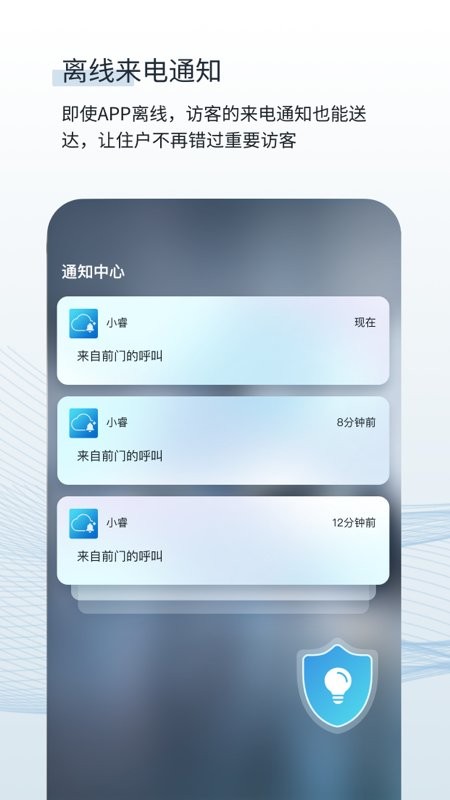 小睿之家手机软件 v7.33.1802 安卓版 4