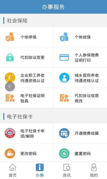 德阳智慧人社最新版 v1.5.6 安卓版 1