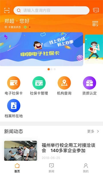 榕e社保卡客户端 v2.2.4 安卓版 0