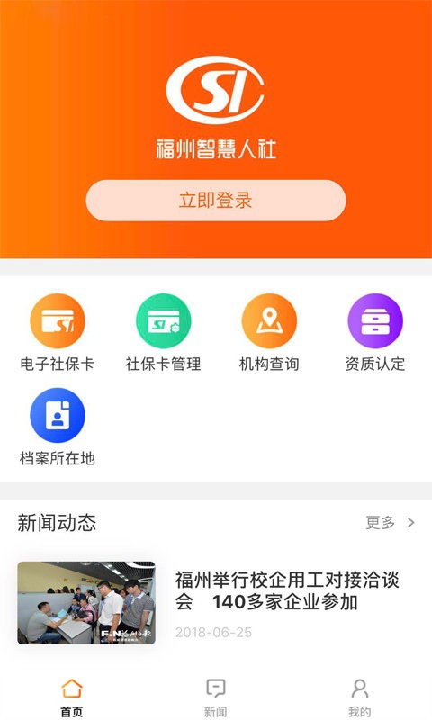 榕e社保卡客户端 v2.2.4 安卓版 1