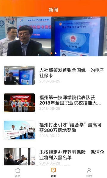 榕e社保卡客户端 v2.2.4 安卓版 2