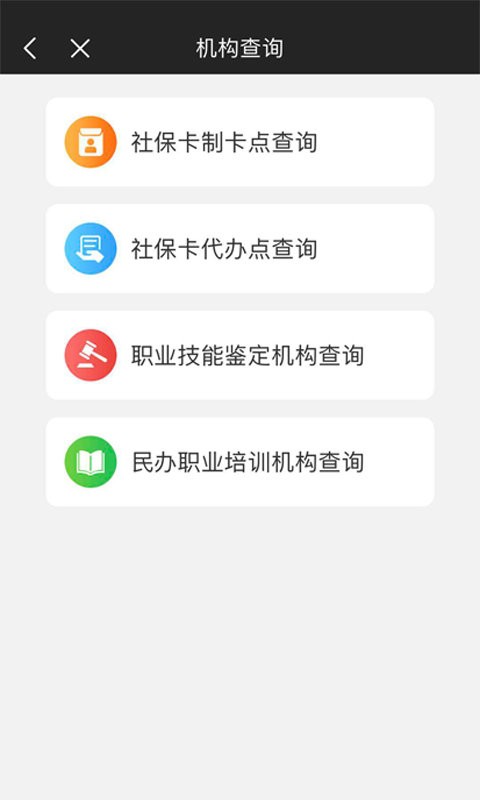 榕e社保卡客户端 v2.2.4 安卓版 3