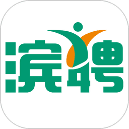 滨聘人才网app