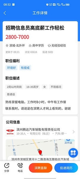 滨聘人才网app v4.1 安卓版 0