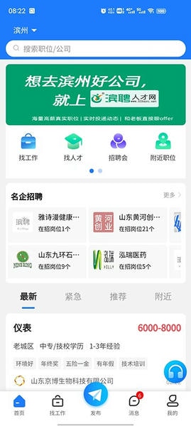 滨聘人才网app v4.1 安卓版 1