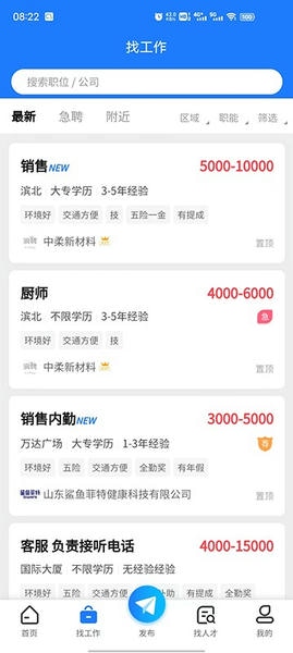 滨聘人才网app v4.1 安卓版 3