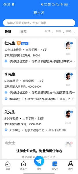 滨聘人才网app 滨聘人才网手机版下载