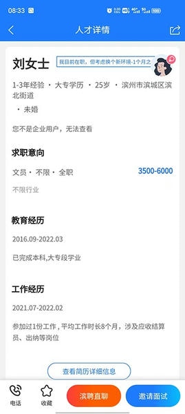 滨聘人才网app v4.1 安卓版 2