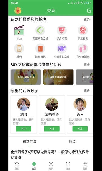 淋巴瘤之家官方版 v6.6.5 安卓版 0