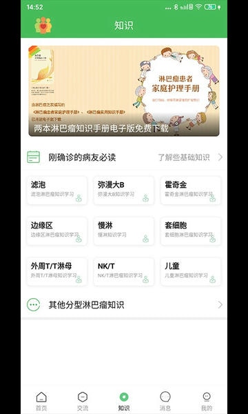 淋巴瘤之家官方版 v6.6.5 安卓版 1