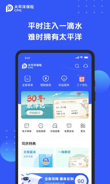 太平洋保险客户端 v5.3.5 安卓版 1