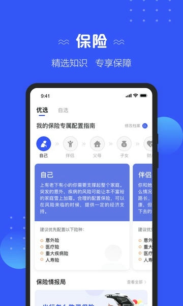 太平洋保险客户端 v5.3.5 安卓版 2