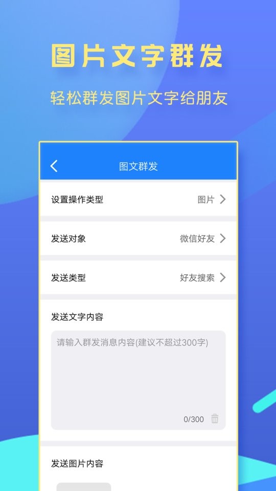 一键转发大师免费版 v2.0.7 安卓版 2