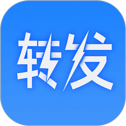 一键转发大师免费版