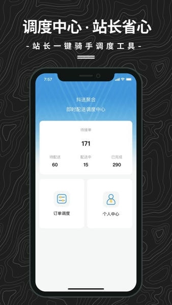 抖送调度端 v3.96.0 安卓版 4