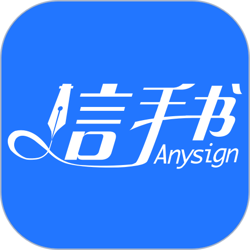 中国电信信手书手机客户端
