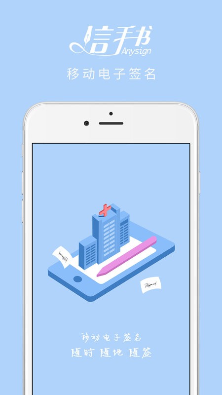 中国电信信手书手机客户端 v2.3.9 安卓版 0