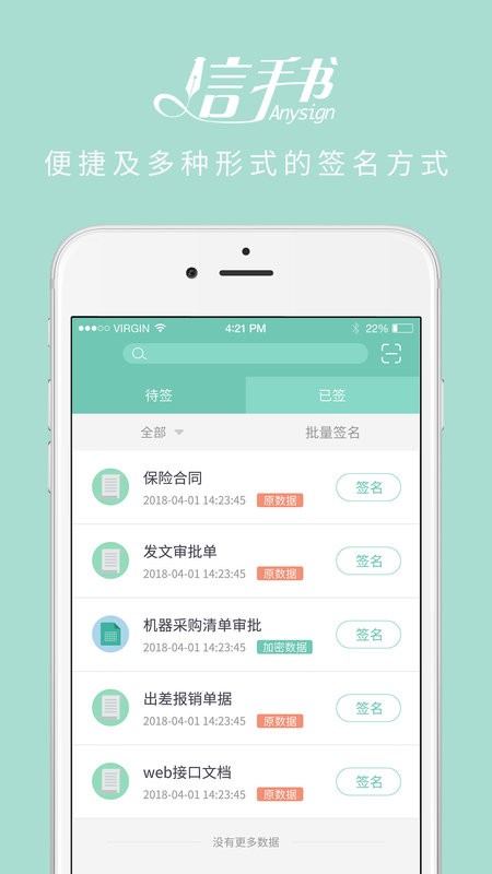 中国电信信手书手机客户端 信手书app下载
