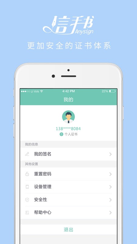 中国电信信手书手机客户端 v2.3.9 安卓版 3