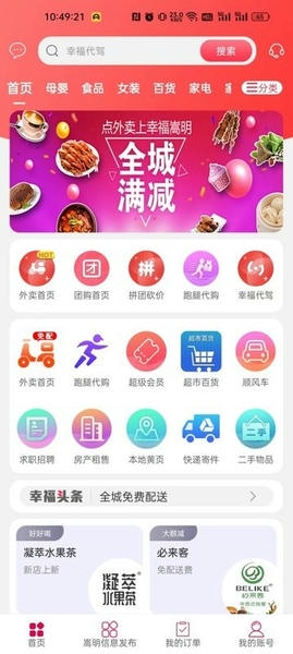 幸福嵩明外卖 v7.3.1 安卓版 0