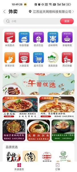 幸福嵩明外卖 幸福嵩明app下载