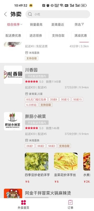 幸福嵩明外卖 v7.3.1 安卓版 3