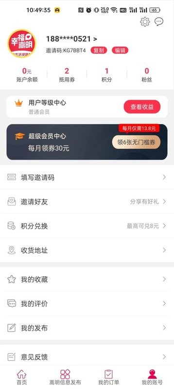 幸福嵩明外卖 v7.3.1 安卓版 2