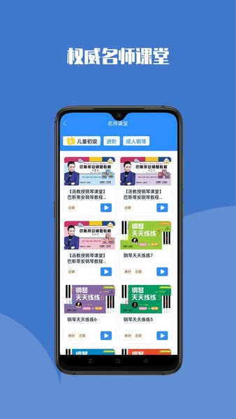 钢琴巴士软件 v2.4.1 安卓版 0