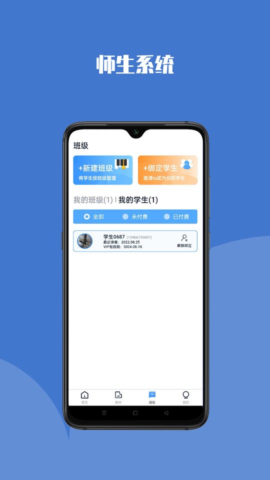 钢琴巴士软件 v2.4.1 安卓版 1