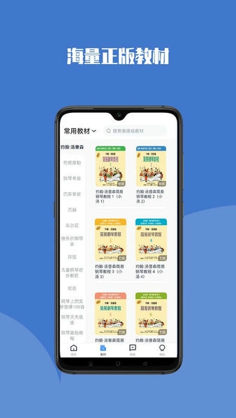 钢琴巴士软件 钢琴巴士app下载