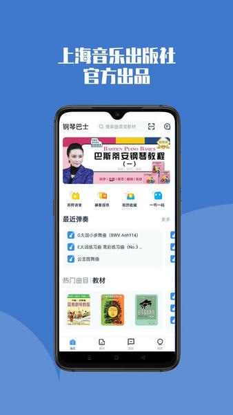 钢琴巴士软件 v2.4.1 安卓版 3