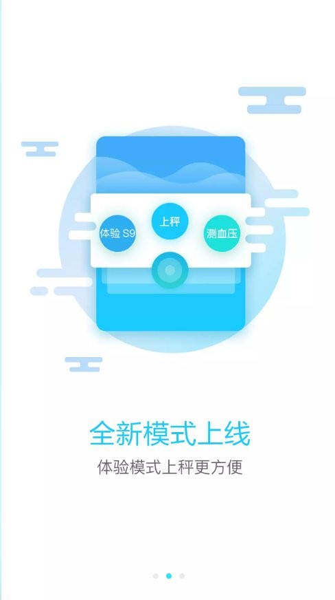 斐讯健康手机版 v5.4.3043.0 安卓版 1