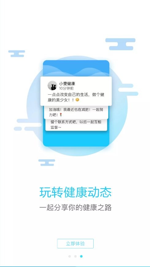 斐讯健康手机版 斐讯健康app官方下载