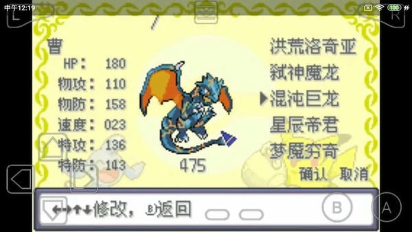 口袋妖怪诸神黄昏重置手机版 v6.0 安卓版 1