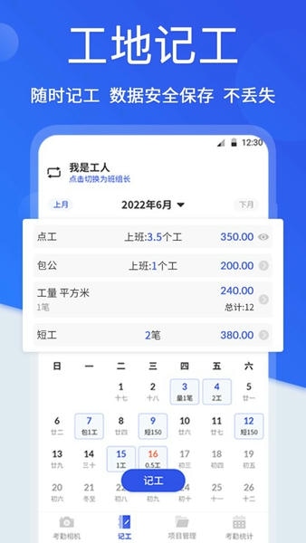 考勤记加班软件(改名工地考勤相机) v3.4.2 安卓版 0