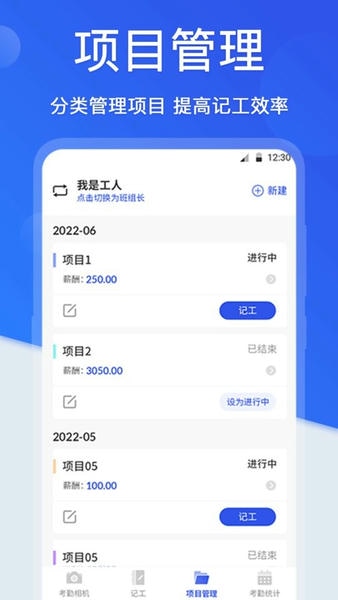 考勤记加班软件(改名工地考勤相机) v3.4.2 安卓版 1