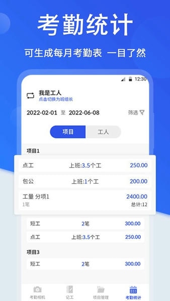 考勤记加班软件 考勤记加班app下载