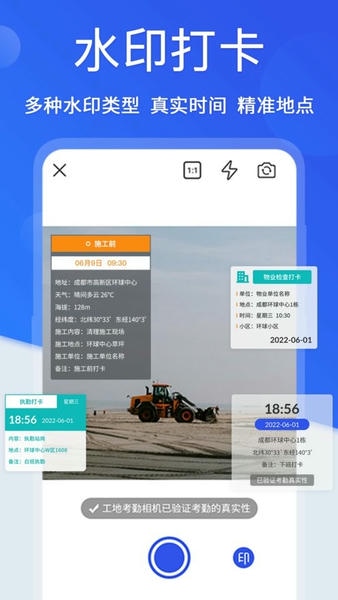 考勤记加班软件(改名工地考勤相机) v3.4.2 安卓版 3