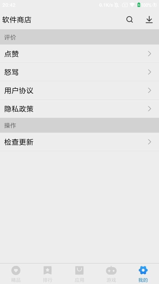 软件商店手机版 v1.0.8 安卓版 0